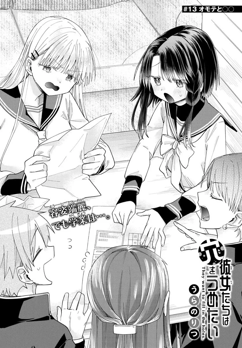 Read Kanojo-tachi wa Ana wo Umetai Chapter 13 - Appearances and OOO Online