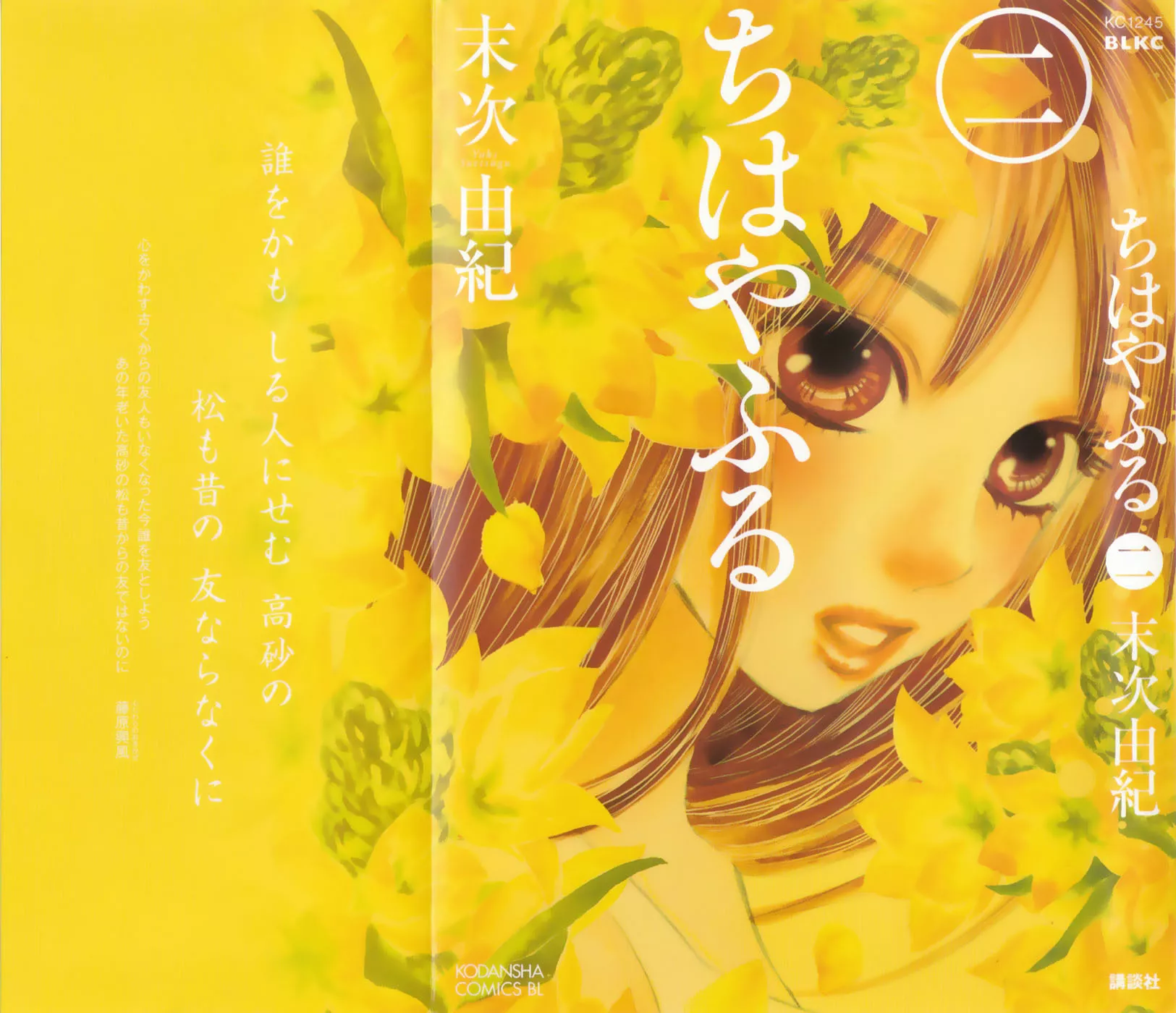 Read Chihayafuru Chapter 6 Online