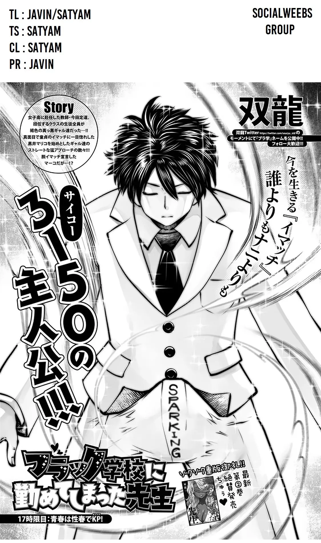 Read Black Gakkou ni Tsutomete Shimatta Sensei Chapter 17.1 Online