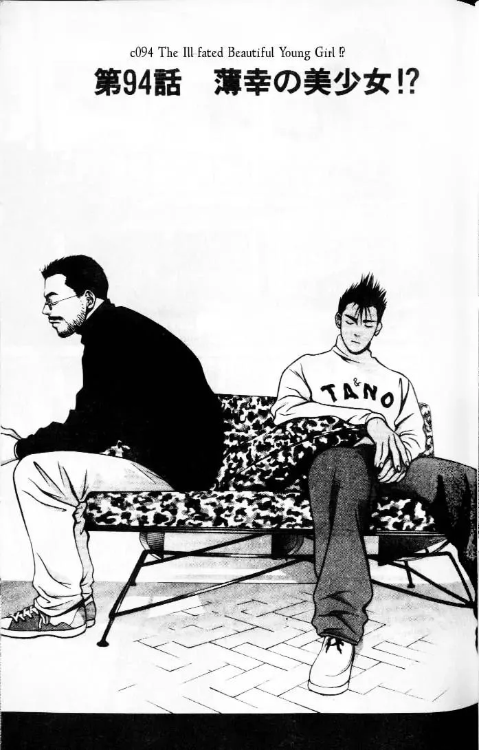 Read Hotman Chapter 94 - The Unfortunate Beaty Online