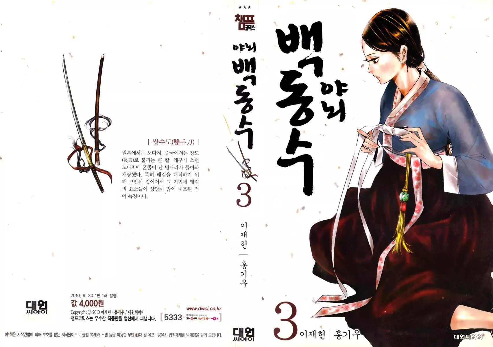 Read Honorable Baek Dong Soo Chapter 14 - Customs Online