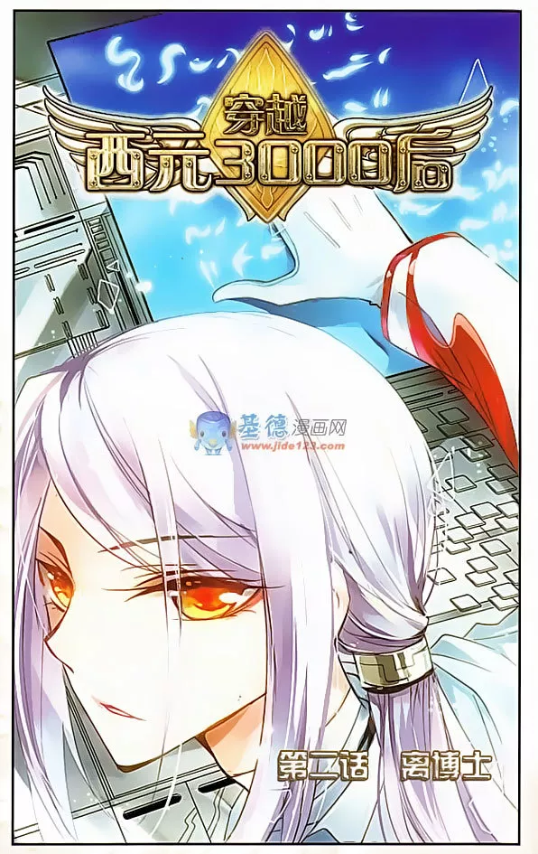 Read Chuan Yue Xi Yuan 3000 Hou Chapter 2 Online