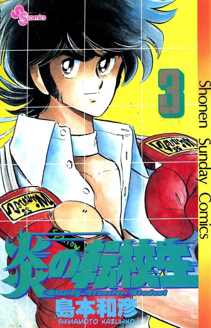 Read Honoo no Tenkousei Chapter 21 - Yabuki Is Defeated!! Online