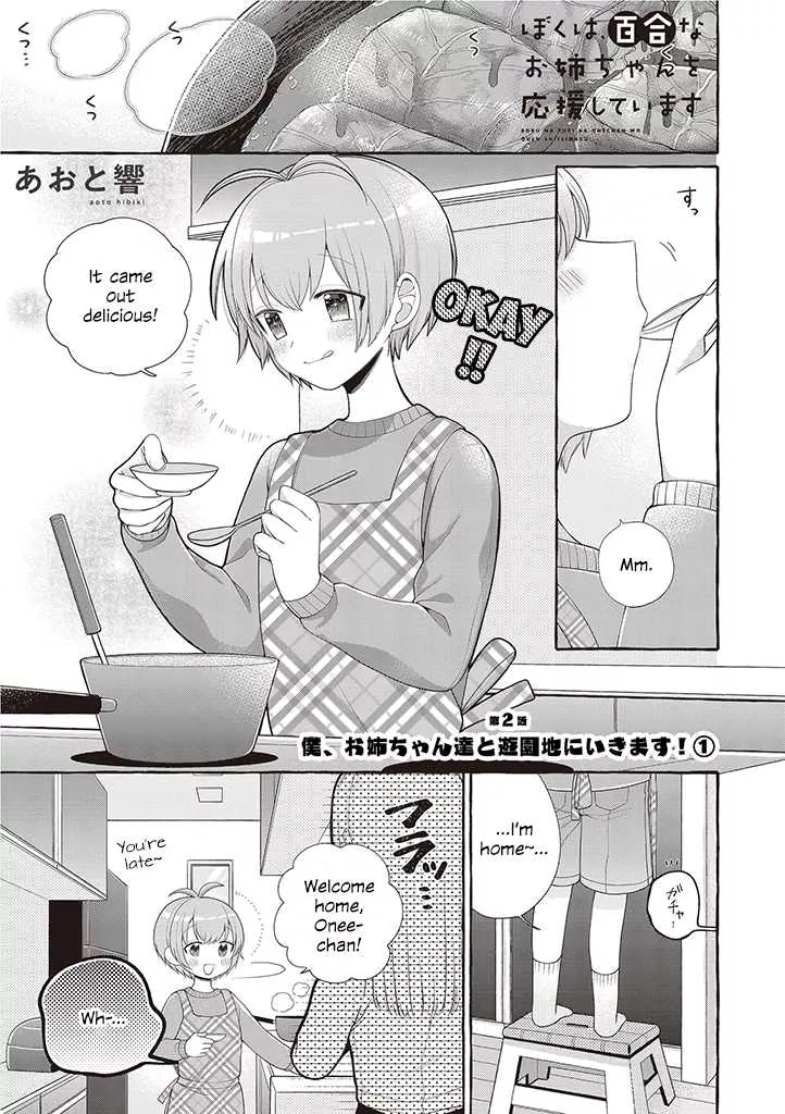 Read Boku wa, Yuri na Oneechan wo Ouen shiteimasu Chapter 2 - I'll Go To an Amusement Park with my Onee-chan! Part 1 Online