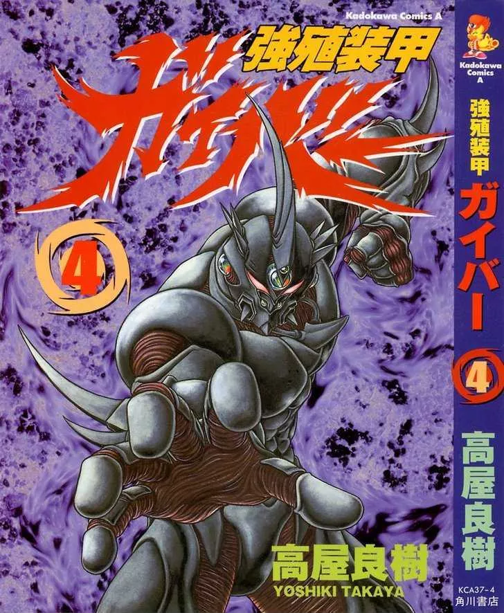 Read Guyver Chapter 21 Online