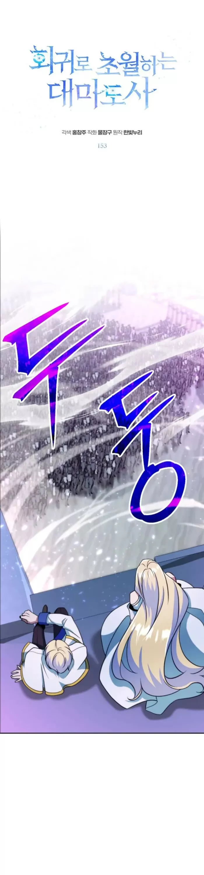 Read Archmage Transcending Through Regression Chapter 153 Online