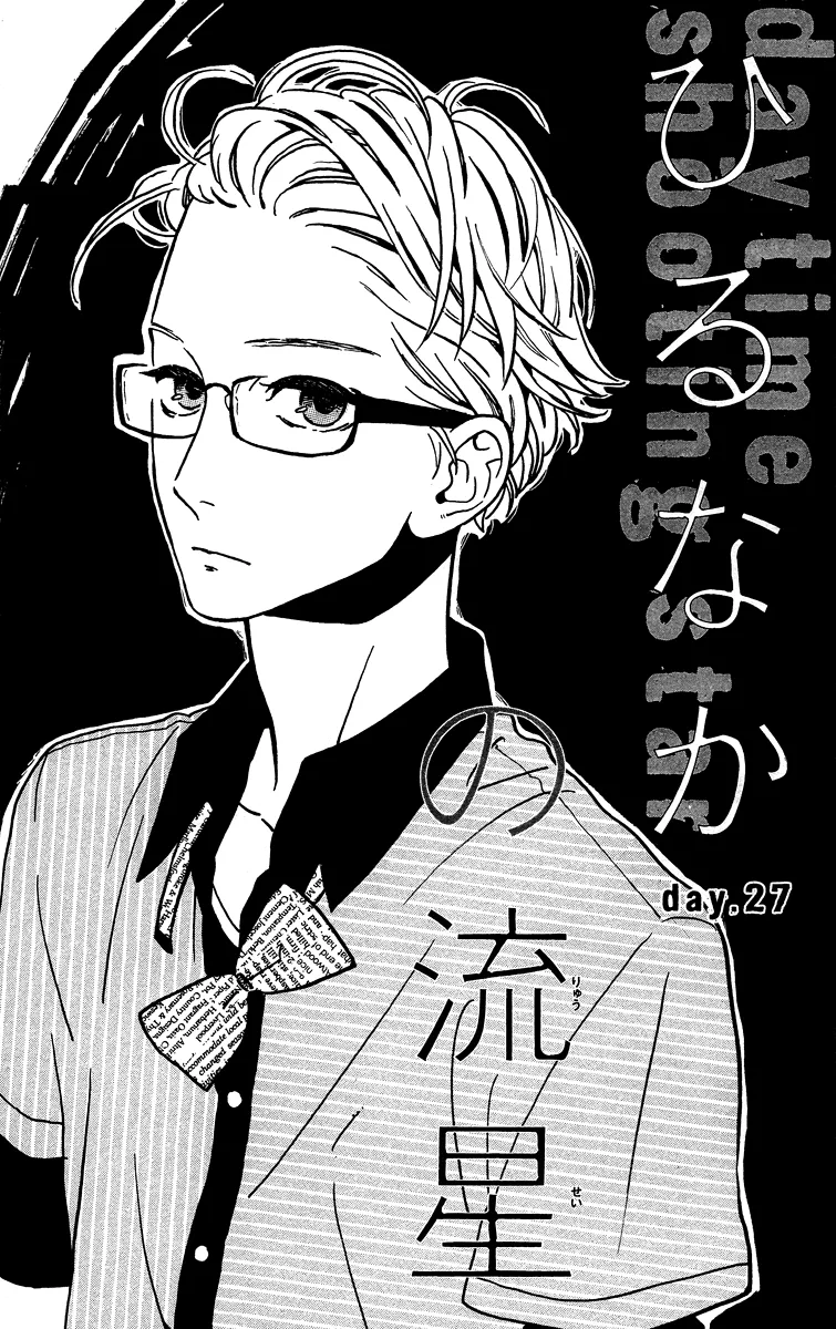 Read Hirunaka no Ryuusei Chapter 27 Online