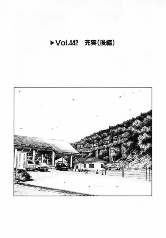 Read Initial D Chapter 442 Online