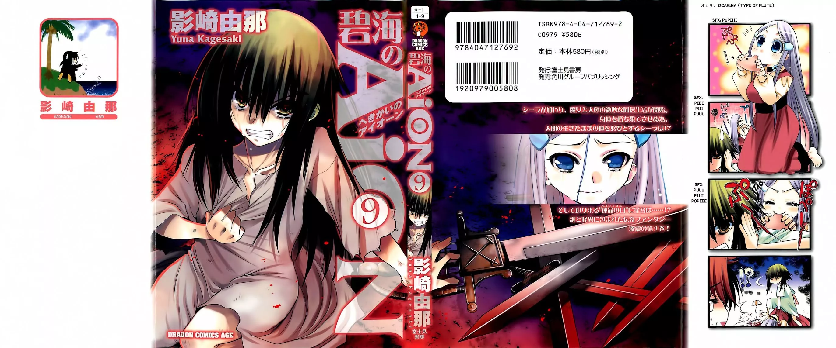 Read Hekikai no AiON Chapter 33 - A Slighty Disappointing Child Online