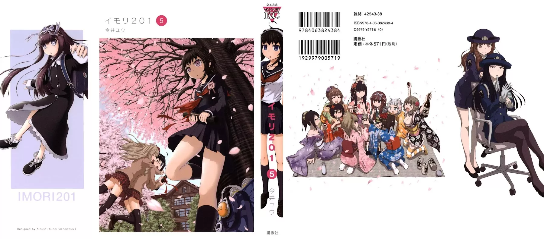 Read Imori 201 Chapter 30.5 - Prologue: Greetings from Iocchi & Uki + Special: Gym Teacher Samejima Kaede Online