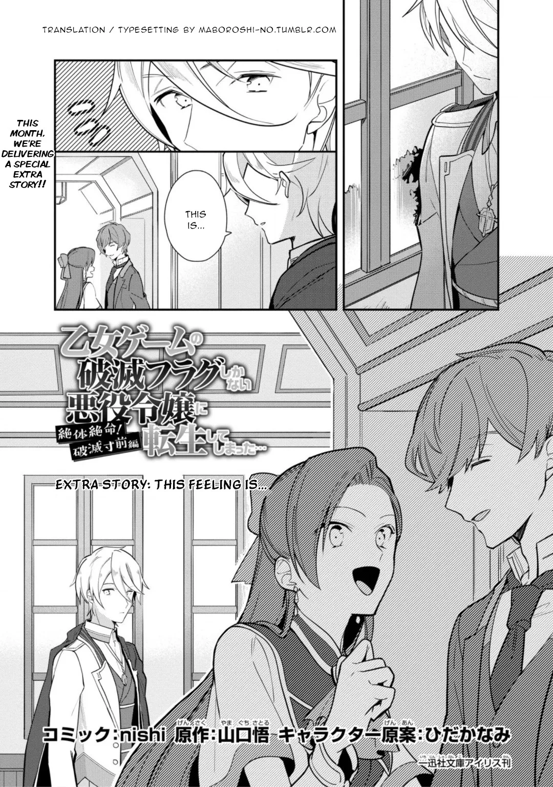 Read Otome Game no Hametsu Flag shika Nai Akuyaku Reijou ni Tensei shiteshimatta… Zettai Zetsumei! Hametsu Sunzen-hen Chapter 13.5 - Extra Story: This feeling is... Online