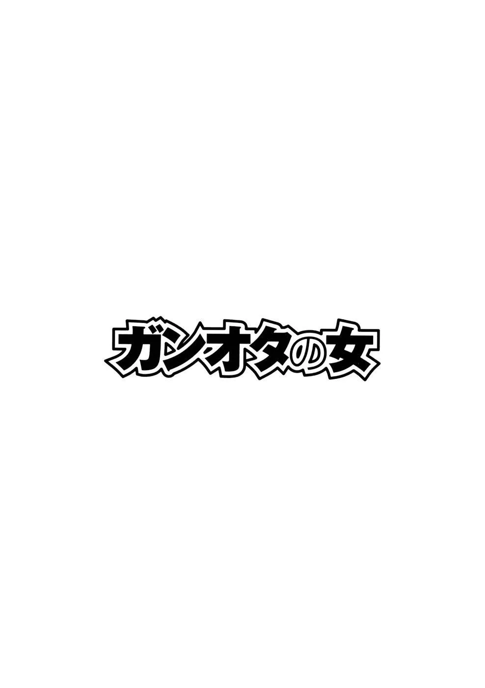 Read Ganota no Onna Chapter 2 - Hong Kong Nightmare Online