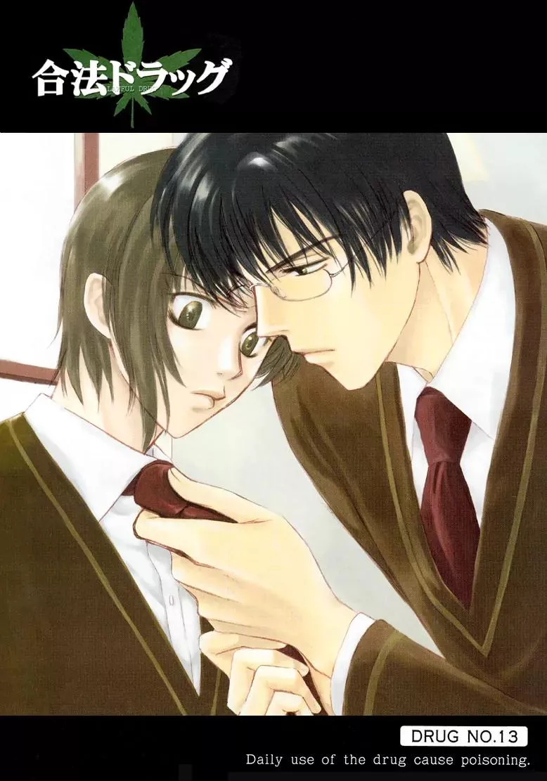 Read Gohou Drug Chapter 13 Online