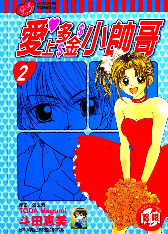 Read Hoshigari Love Dollar Chapter 4 Online