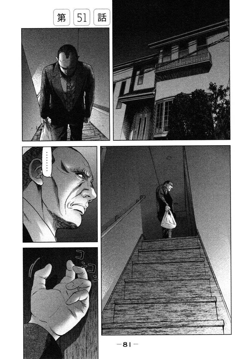 Read Ikenie Touhyou Chapter 51 Online