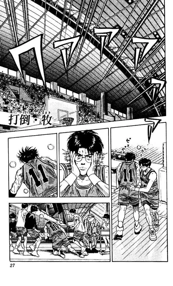 Read Slam Dunk Chapter 127 - Defeat Maki Online