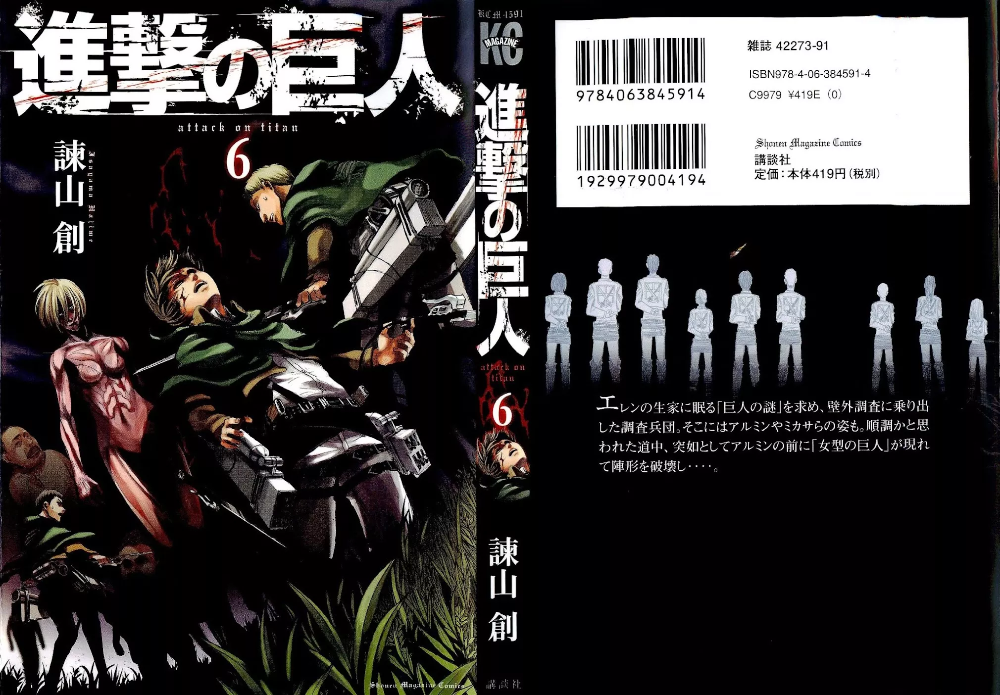 Read Attack on Titan Chapter 23 - Episode 23 Online