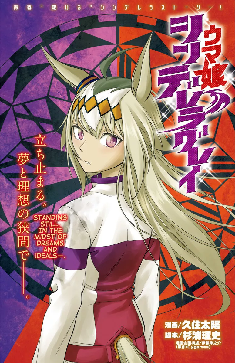 Read Uma Musume: Cinderella Gray Chapter 11 - License Online