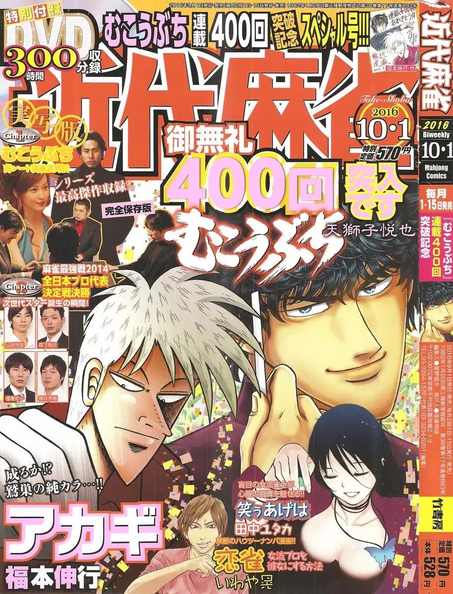 Read Akagi Chapter 289 Online