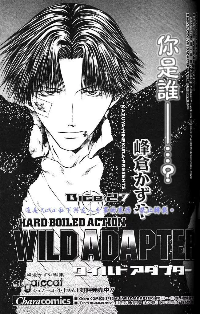 Read Wild Adapter Chapter 27 - Dice 27 Online