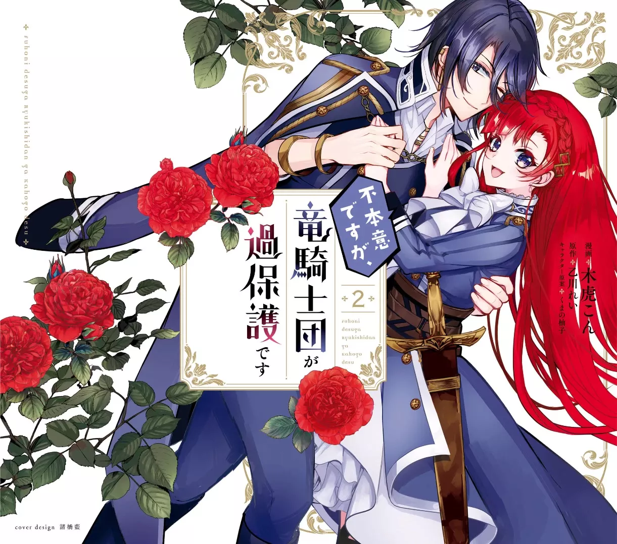 Read Fuhoni Desuga, Ryuukishidan ga Kahogo Desu Chapter 6 Online