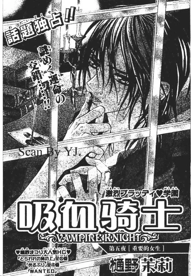 Read Vampire Knight Chapter 5 - My Dear Yuuki Online