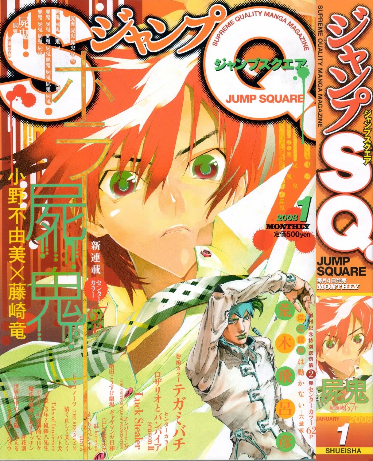 Read Shiki Chapter 0 - Prologue Online