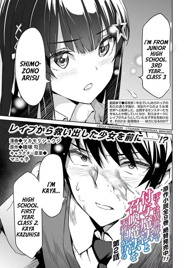 Read Boku wa Isekai de Fuyo Mahou to Shoukan Mahou wo Tenbin ni Kakeru Chapter 2 - The Girl's Decision Online
