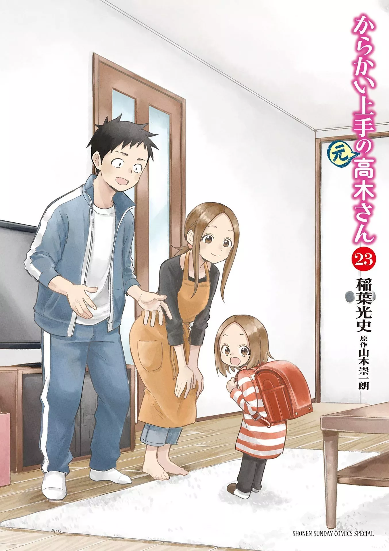 Read Karakai Jouzu no (Moto) Takagi-san Chapter 314.25 - Volume 23 Extras Online