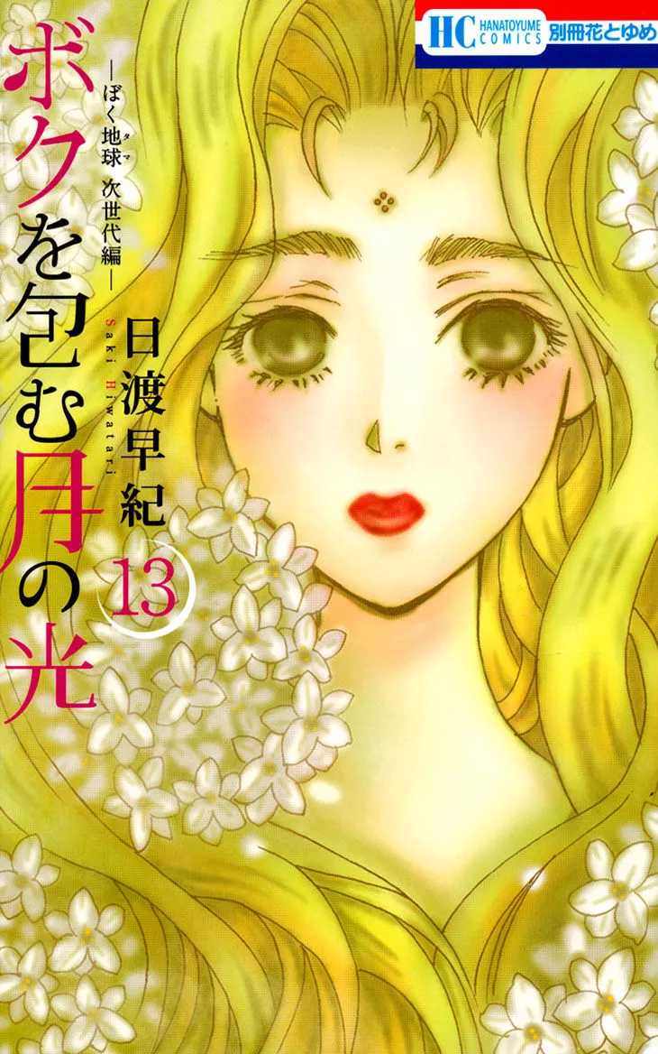 Read Boku wo Tsutsumu Tsuki no Hikari Chapter 66 - Irregular Bound #11 Online