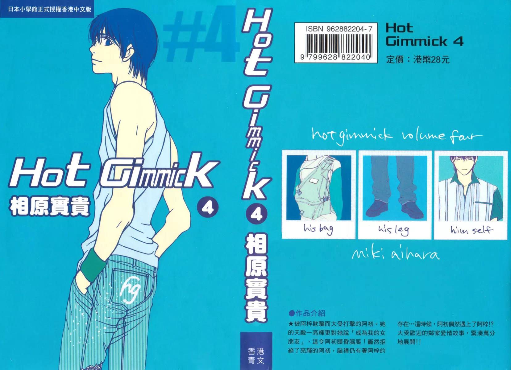 Read Hot Gimmick Chapter 15 Online