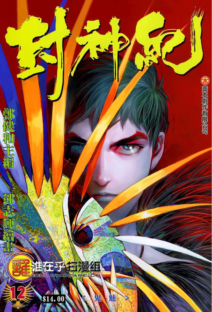 Read Feng Shen Ji Chapter 12 - Ghost Online