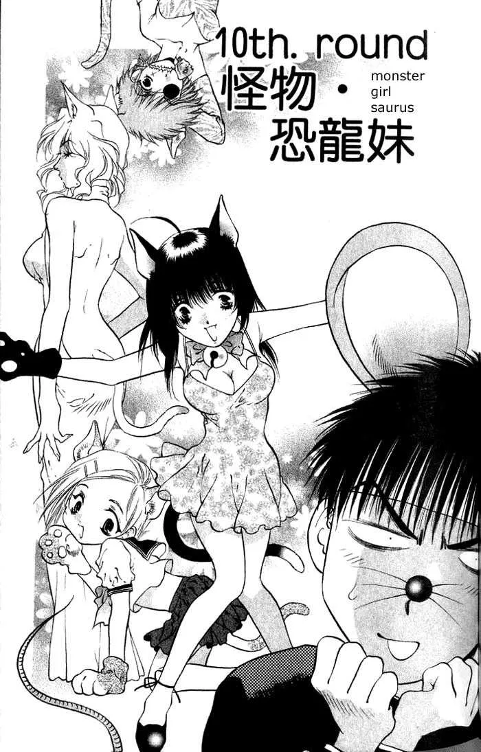 Read Girls Saurus Chapter 10 - Monster - Girls Saurus Online