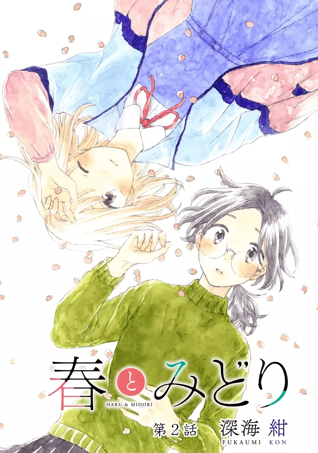 Read Haru to Midori Chapter 2 Online