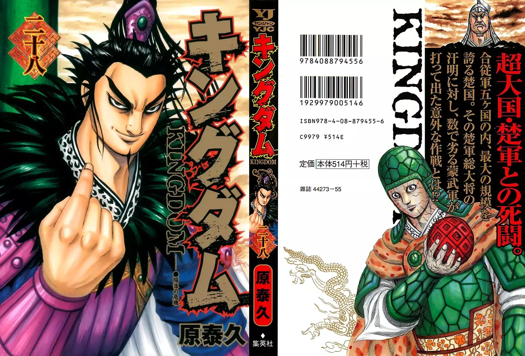 Read Kingdom Chapter 295 - A New Form Online