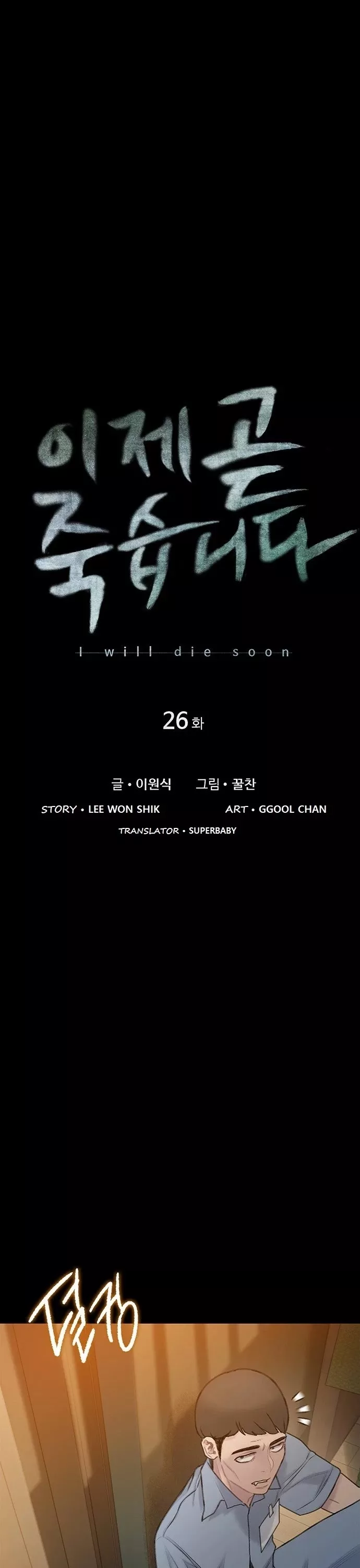 Read I Will Die Soon Chapter 26 Online