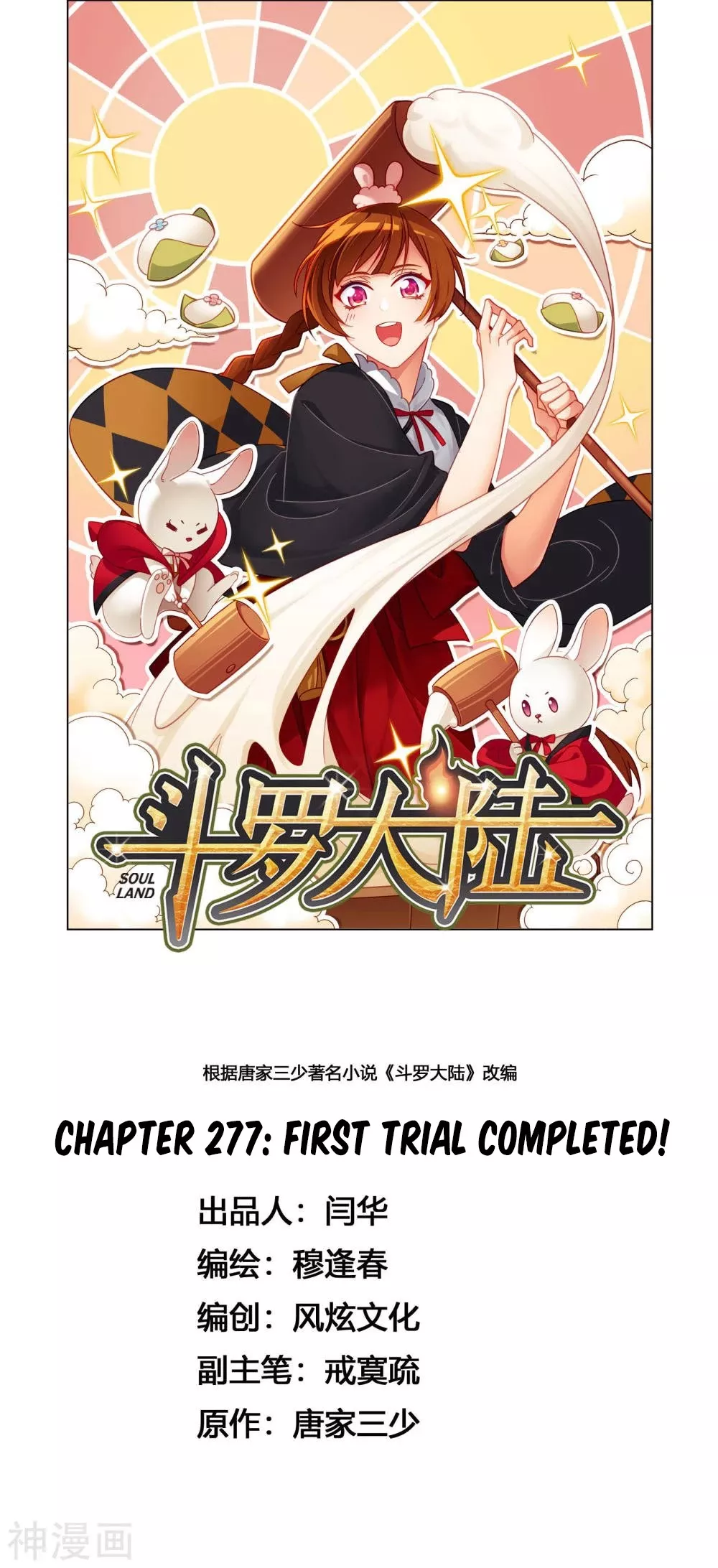 Read Doulou Dalu Chapter 277 - First Trial Completed! Online