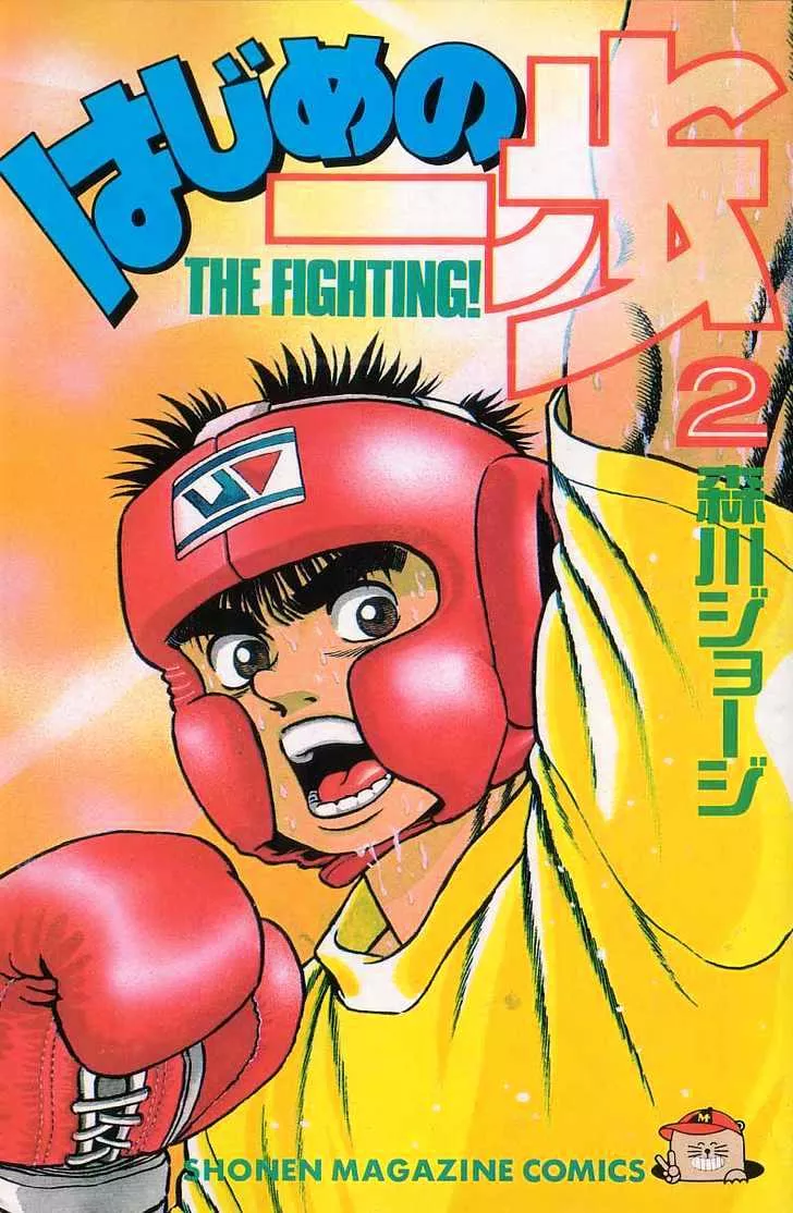 Read Hajime no Ippo Chapter 8 - coach`s training Online