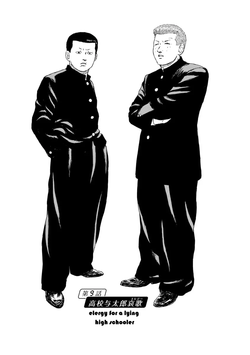Read High Position Chapter 9 - Koukou Yotarou Aika "Elergy for a Lying High Schooler" Online