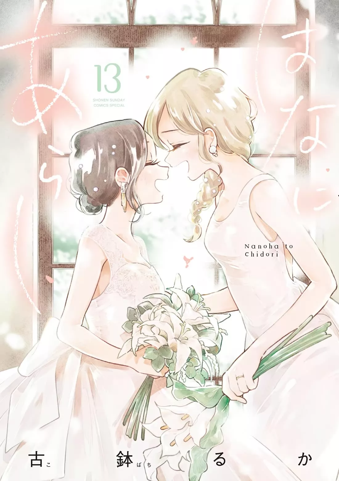 Read Hana ni Arashi Chapter 149 - Now and Forever Online