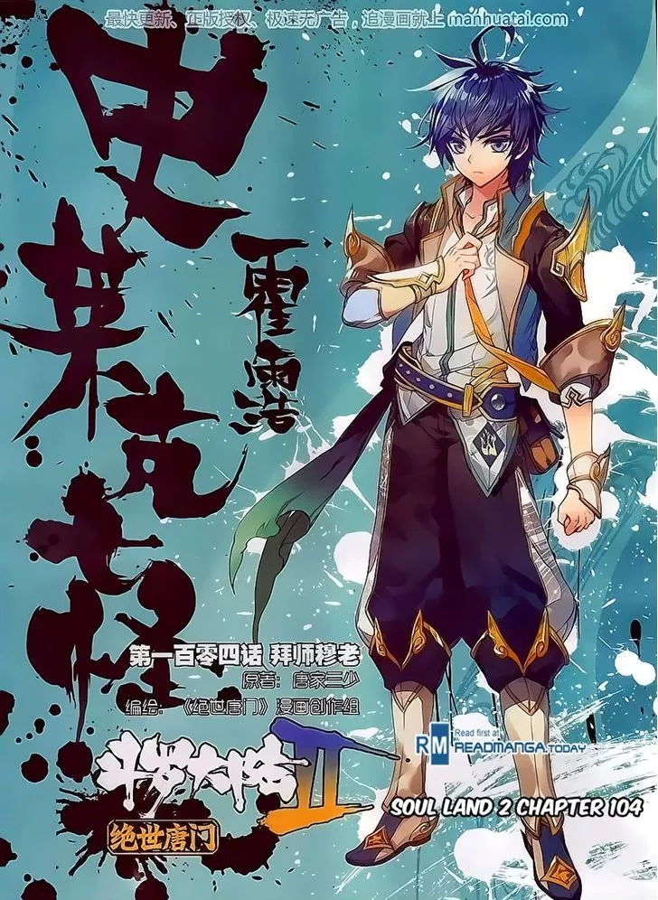 Read Douluo Dalu II – Jueshui Tangmen Chapter 104 Online