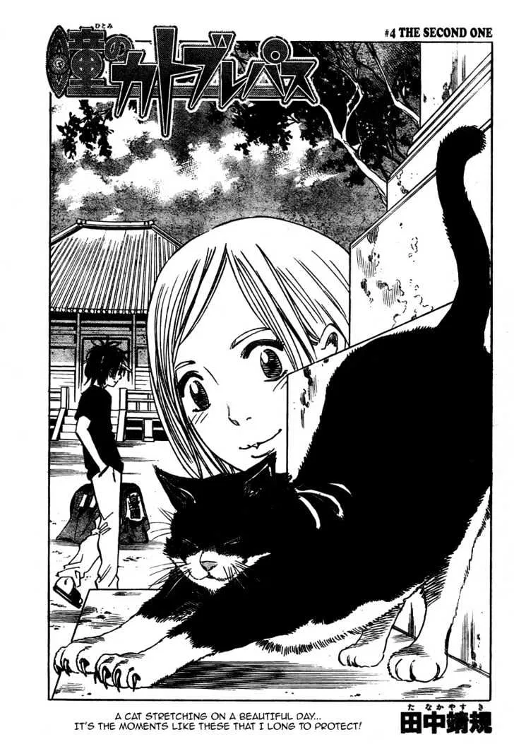 Read Hitomi no Catoblepas Chapter 4 - The Second Person Online