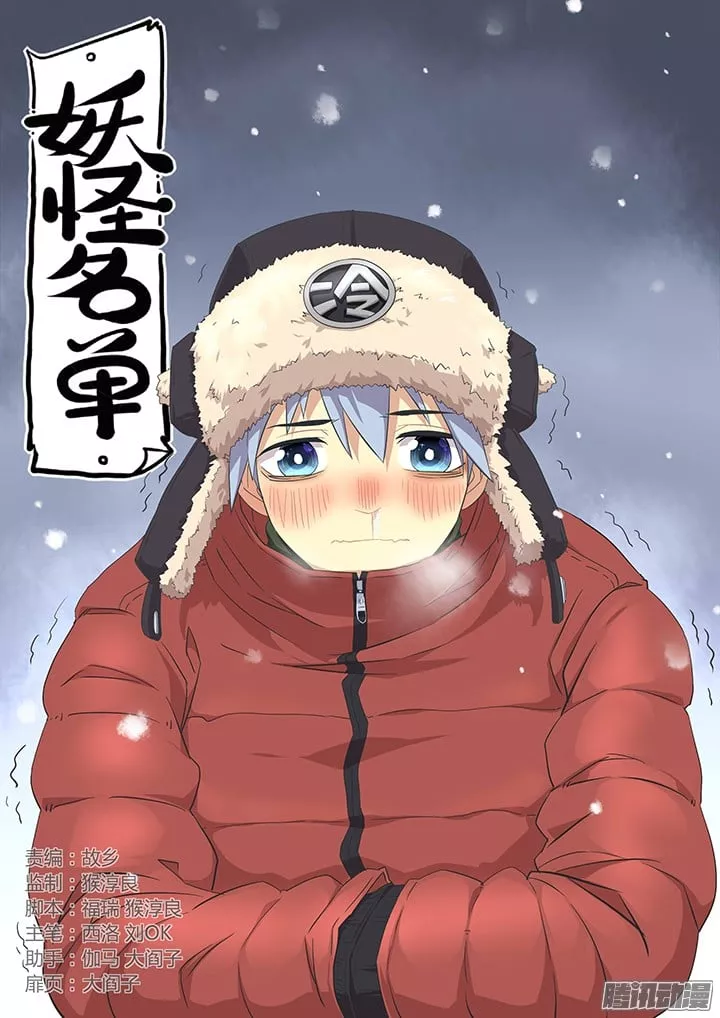 Read Yaoguai Mingdan Chapter 303 - Treasure Online