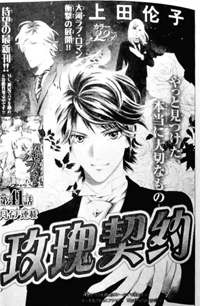 Read Hadashi de Bara wo Fume Chapter 41 Online