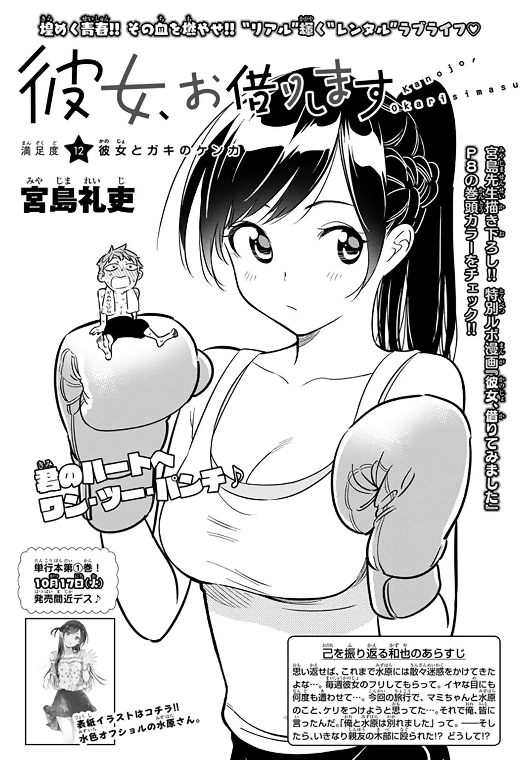 Read Kanojo, Okarishimasu Chapter 12 - The Girlfriend and Fighting Like Kids Online