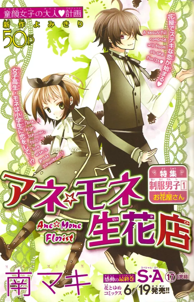 Read Ane-Mone Seikaten Chapter 1 - Ane☆Mone Seikaten Online