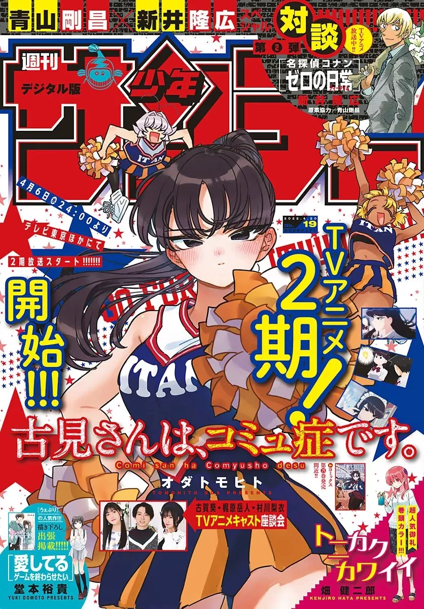 Read Komi-san wa Komyushou Desu Chapter 349 - University Tour 2 Online