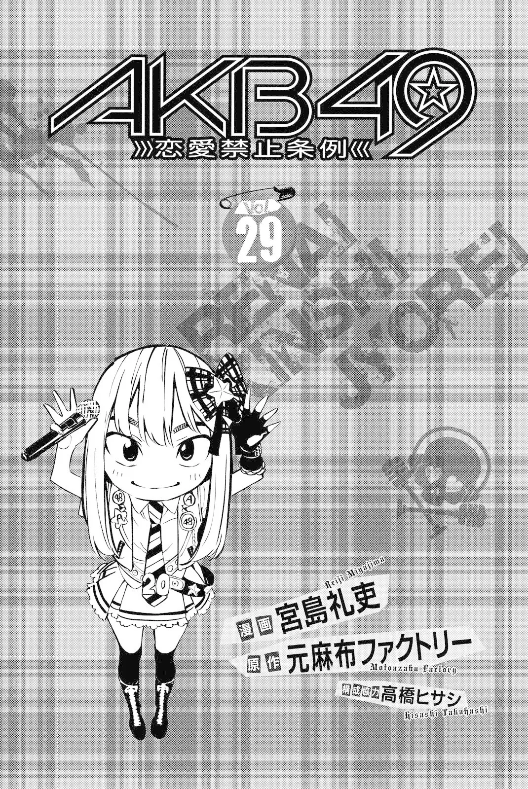 Read AKB49 – Renai Kinshi Jourei Chapter 255 - The Last Bell Rings Online