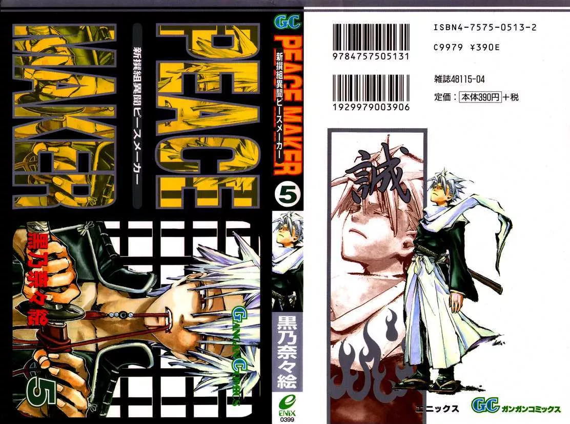 Read Shinsengumi Imon Peace Maker Chapter 21 - Junk Online
