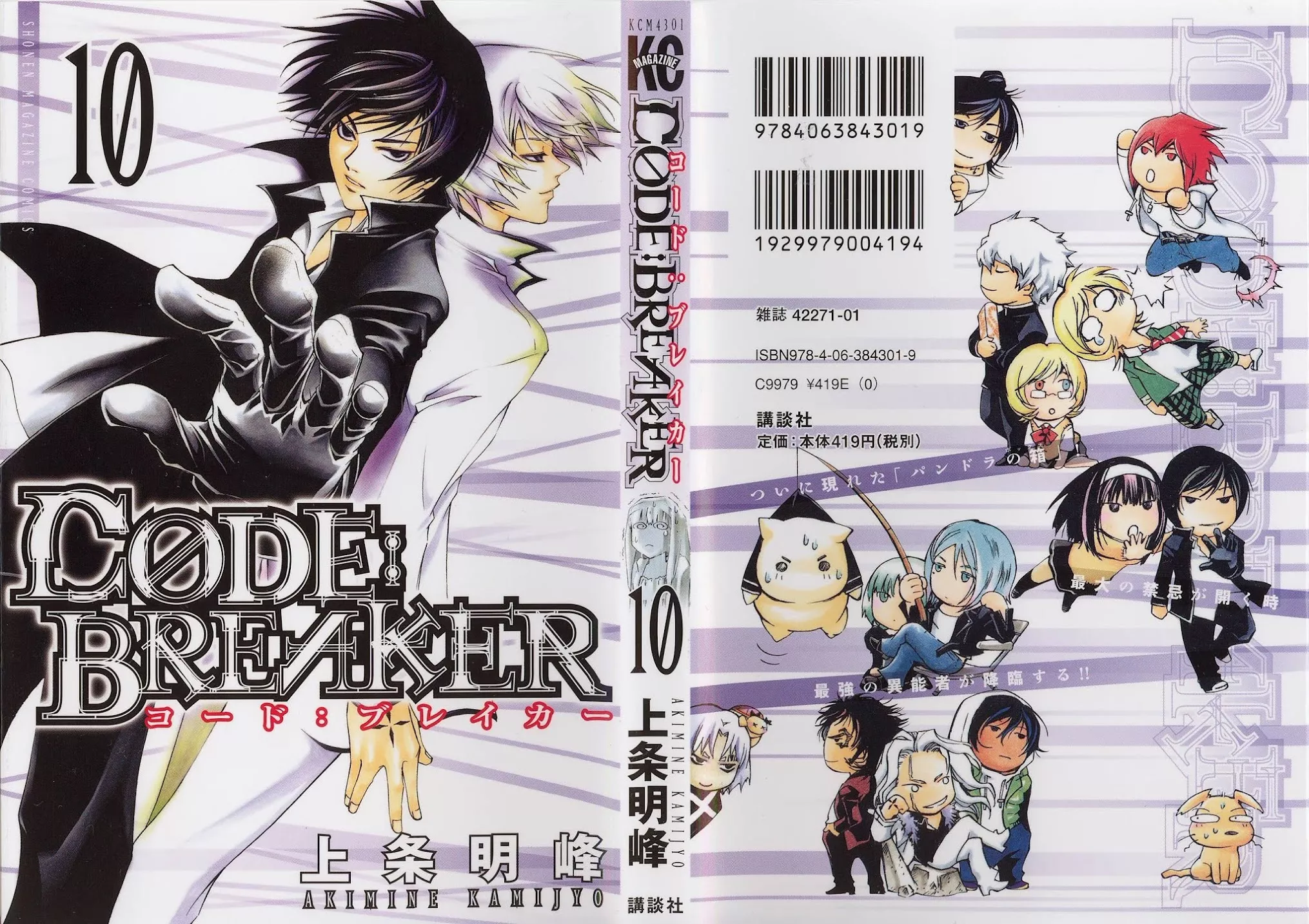 Read Code: Breaker Chapter 75 - Beyond the Forbidden Door Online